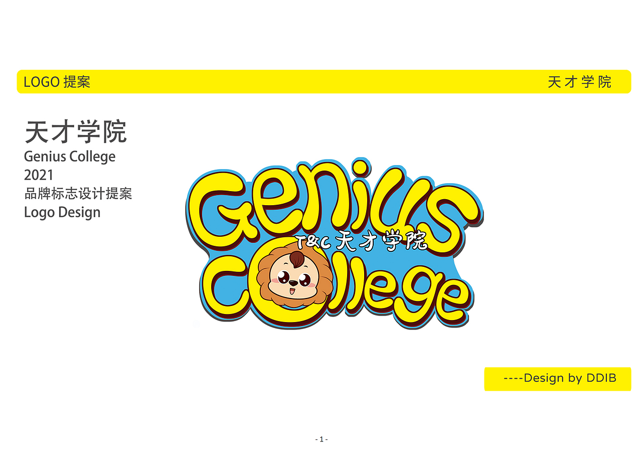 「天才学院品牌升级」VIS项目设计