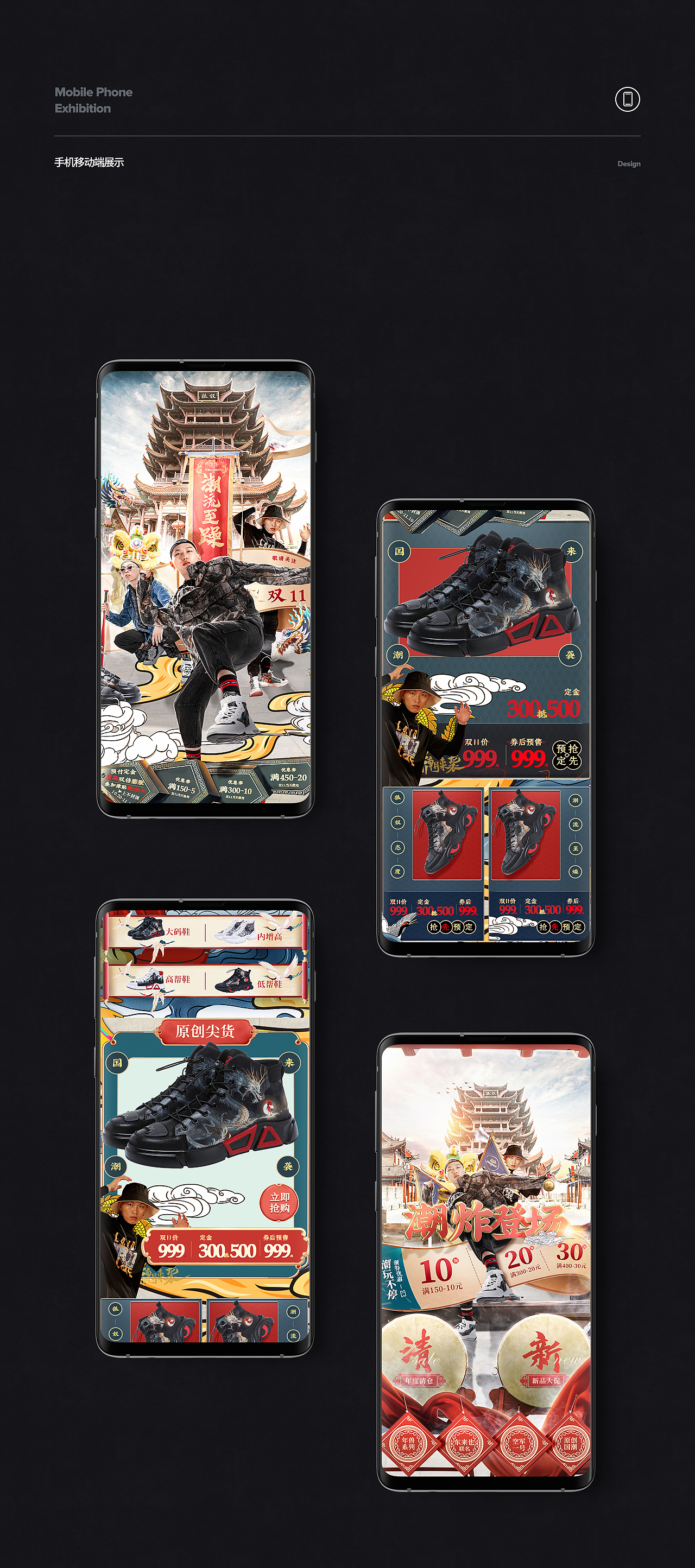 造视创意广告-男鞋活动首页设计