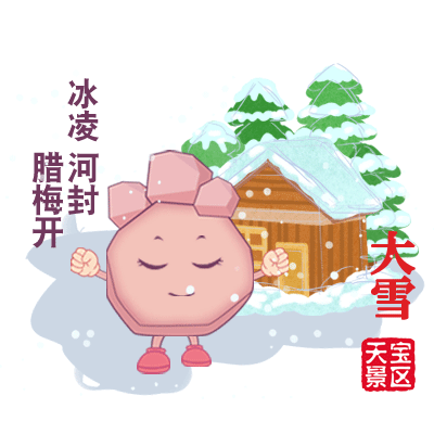 表情包 ——中国传统二十四节气（图ZMjA1NDcwMTQ4） - 其他平面 - 站酷设计师曼陀罗MTL原创素材 - 站酷ZCOOL