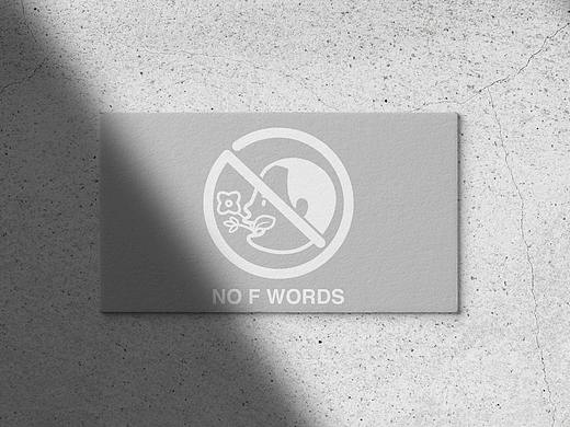 禁止口吐芬芳 ｜No F Words
