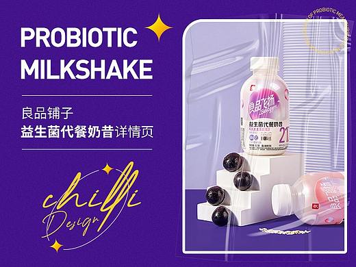 良品铺子益生菌代餐奶昔详情页代餐健身低脂轻卡高蛋白
