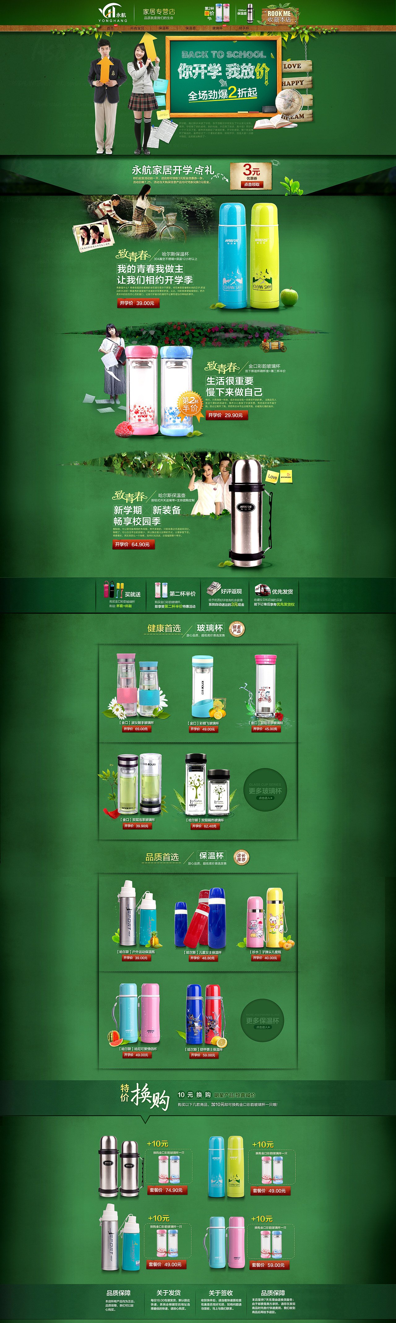 开学季 杯子首页（图ZMTgzNTc1OTI=） - 电商 - 站酷设计师心有林希原创素材 - 站酷ZCOOL