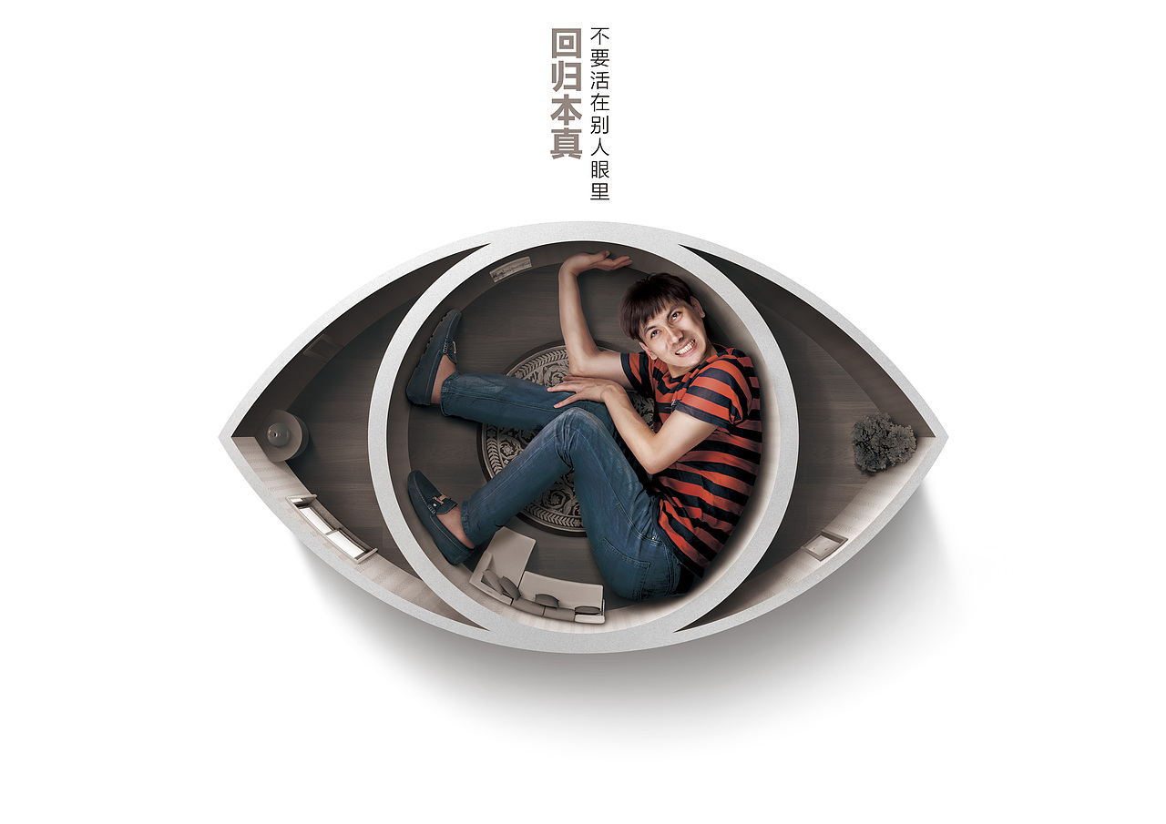做自己，公益广告（图ZNTYyODEyNjg=） - 宣传物料 - 站酷设计师葱爷原创素材 - 站酷ZCOOL