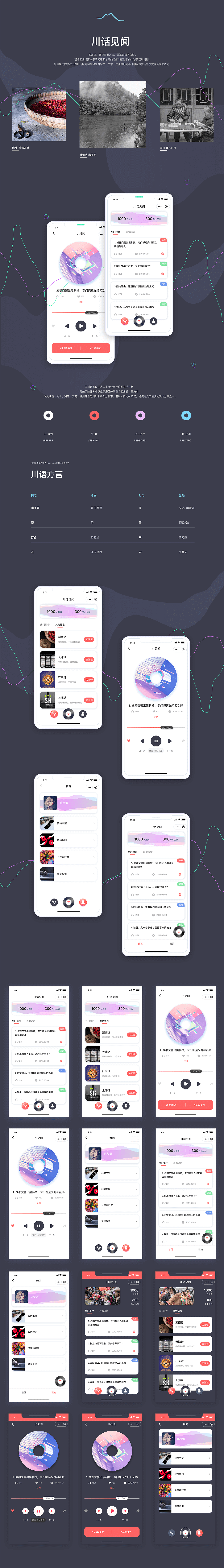 小程序-川语见闻（图ZMTE0MTM1NDky） - APP界面 - 站酷设计师aosgu0623原创素材 - 站酷ZCOOL