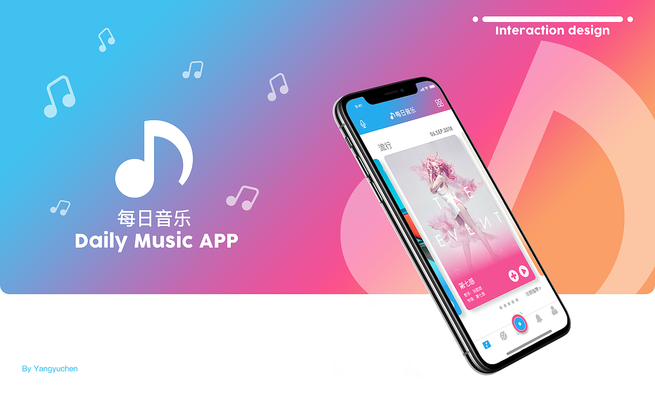 每日音乐APP