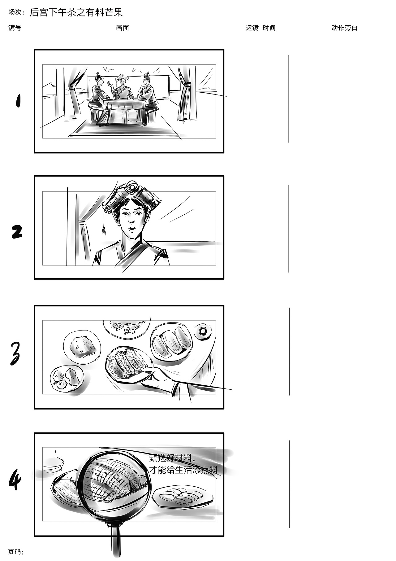广告分镜——百草味之后宫下午茶
