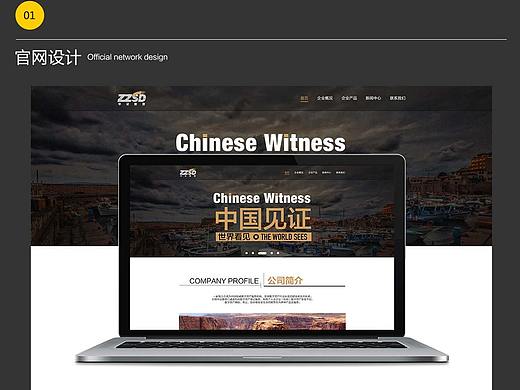 作品一：企业pc官网设计