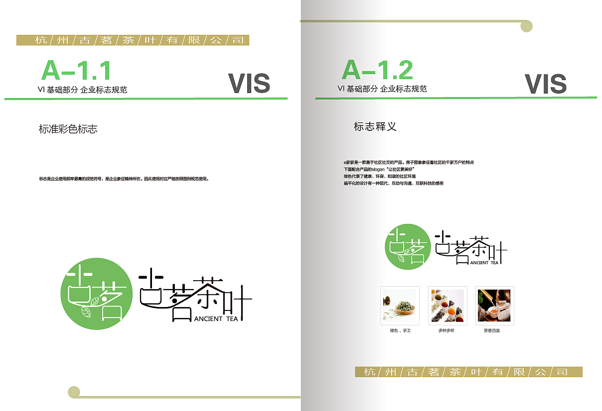 古茗茶叶vi手册
