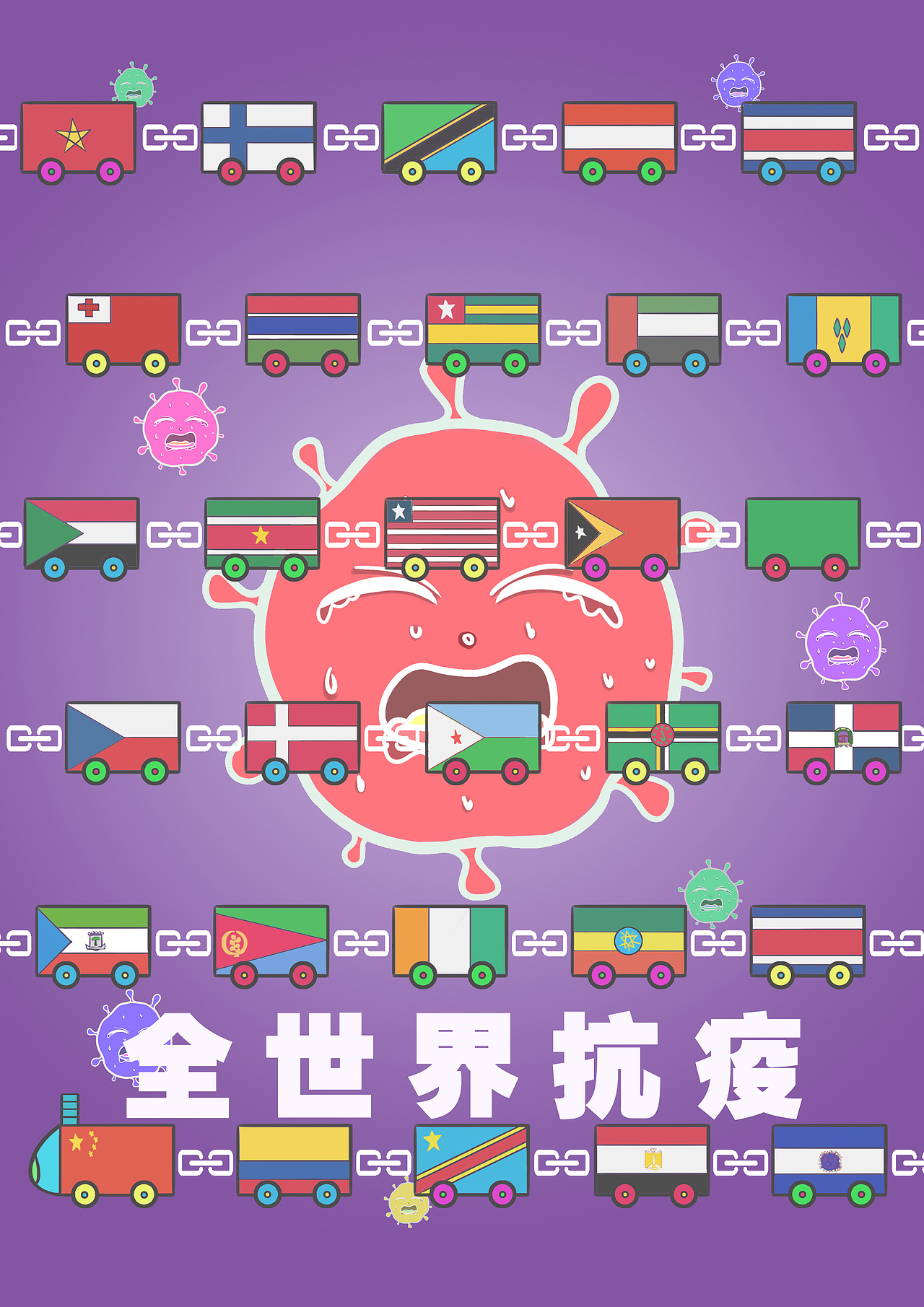 全世界联合起来抗击疫情|平面|海报|小付插画_原创作品-站酷(zcool)