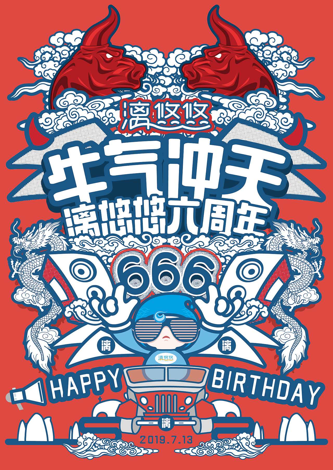 公司六周年纪念海报（图ZMjEzNjc5OTA0） - 品牌 - 站酷设计师Gloria发发原创素材 - 站酷ZCOOL