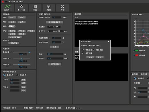 数据采集分析软件界面