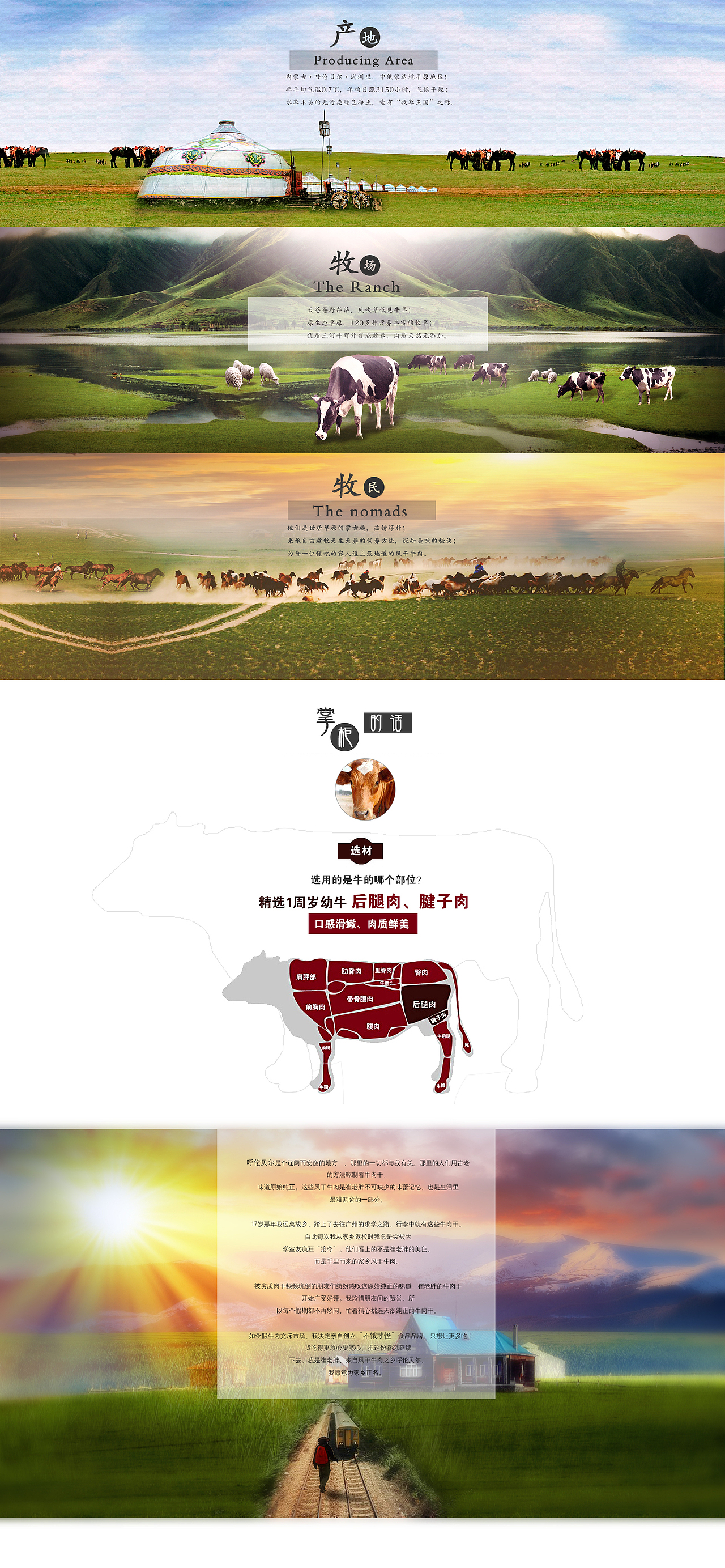 内蒙古特色牛肉干风格故事页设计