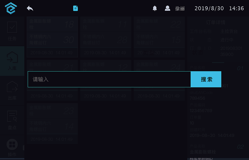 智能库操作界面