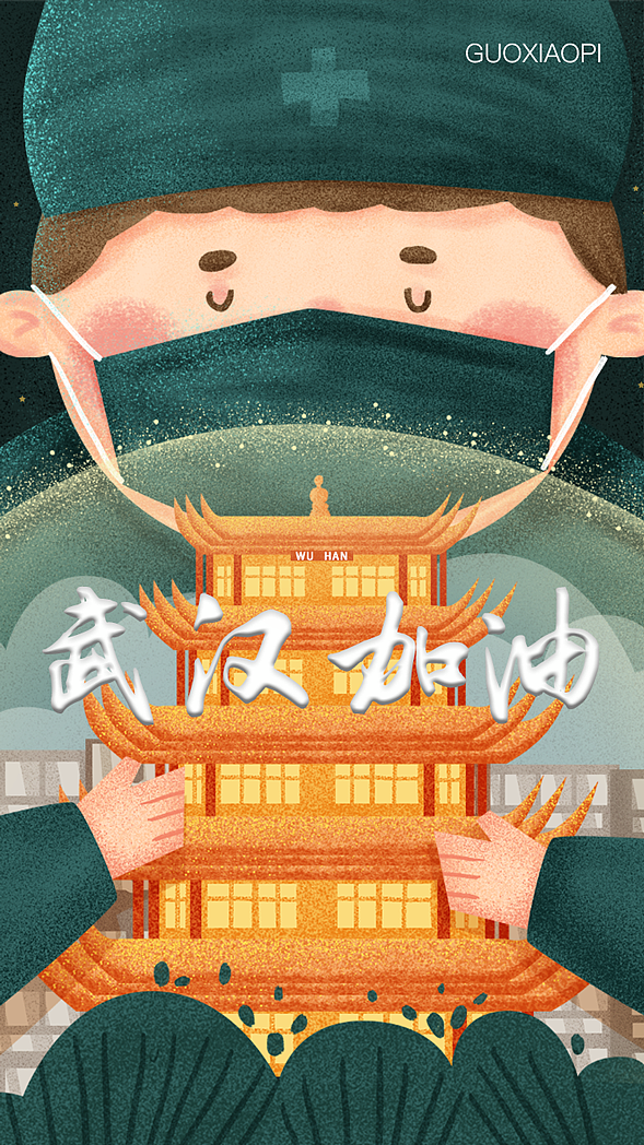 战疫情我们行（图ZMTk5MjI5NDM2） - 海报 - 站酷设计师果小皮原创素材 - 站酷ZCOOL