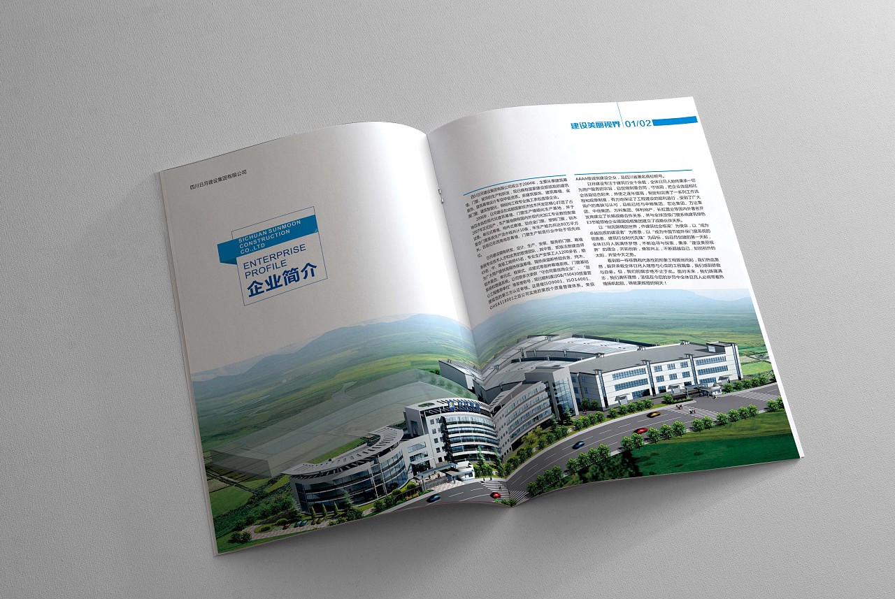 2014年成果-日月建设集团画册