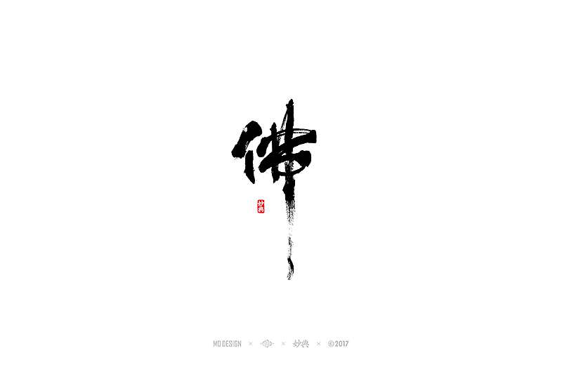 书法字记 | 叁拾玖（图ZNzg5MDMyODQ=） - 字体/字形 - 站酷设计师妙典手写原创素材 - 站酷ZCOOL