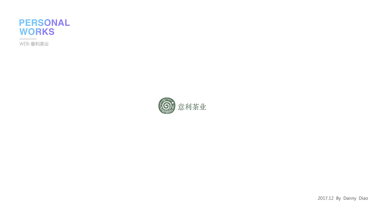 2017作品集（图ZMTAwMjE5OTk2） - 企业官网 - 站酷设计师Danny大叔原创素材 - 站酷ZCOOL