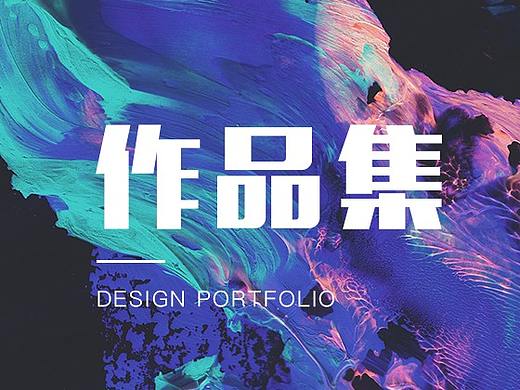 作品集