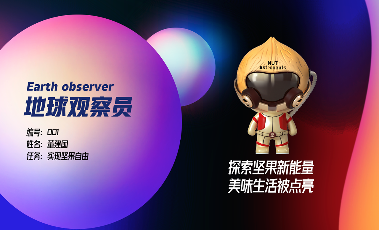 坚果宇航员全案设计（图ZMjM3NjA5NjUy） - 品牌 - 站酷设计师取墨文化原创素材 - 站酷ZCOOL