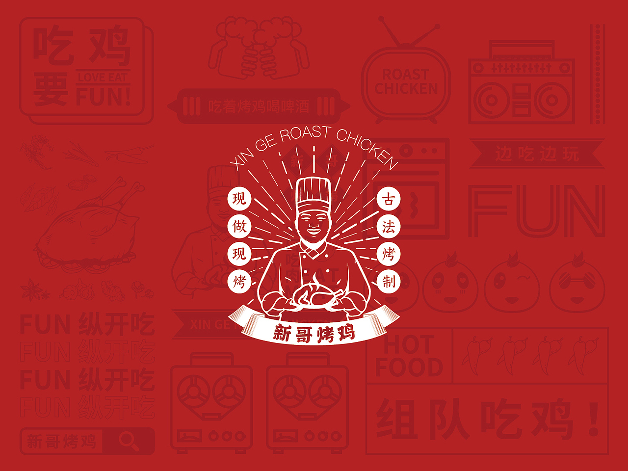 新哥烤鸡品牌形象提案（图ZMjc4NjkzODM2） - 品牌 - 站酷设计师LEEGL原创素材 - 站酷ZCOOL