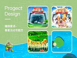 瞳颜蜜语-春夏电商活动专题页-美瞳