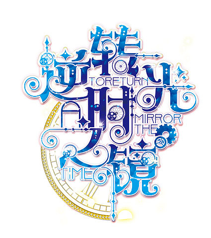 标题字（已商用）（图ZMTE0Mjg1NzIw） - 字体/字形 - 站酷设计师万年小狐SAMA原创素材 - 站酷ZCOOL