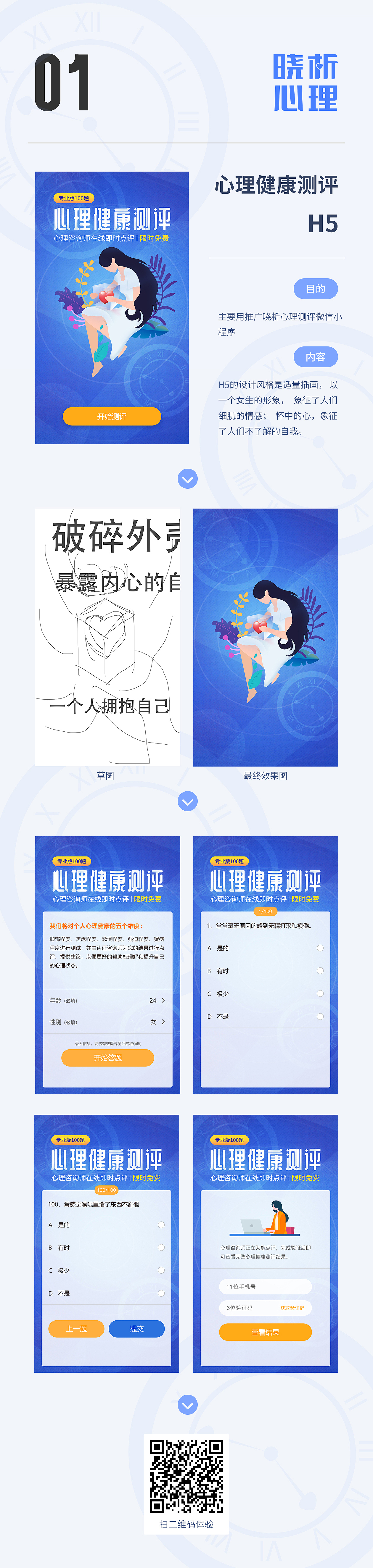 心理健康测评H5（图ZMTM5NjQxOTQ4） - APP界面 - 站酷设计师fly猫咪原创素材 - 站酷ZCOOL