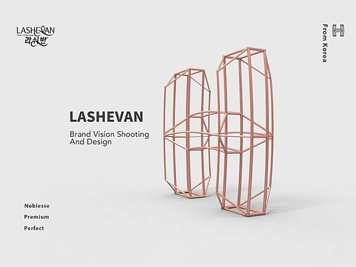 品牌策划与视觉设计——Lashan 莱喜安