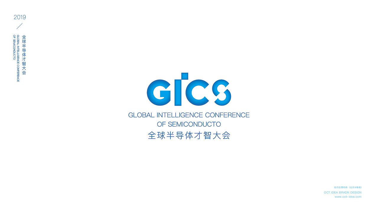 拾月创意案例 | GICS全球半导体才智大会视觉形象