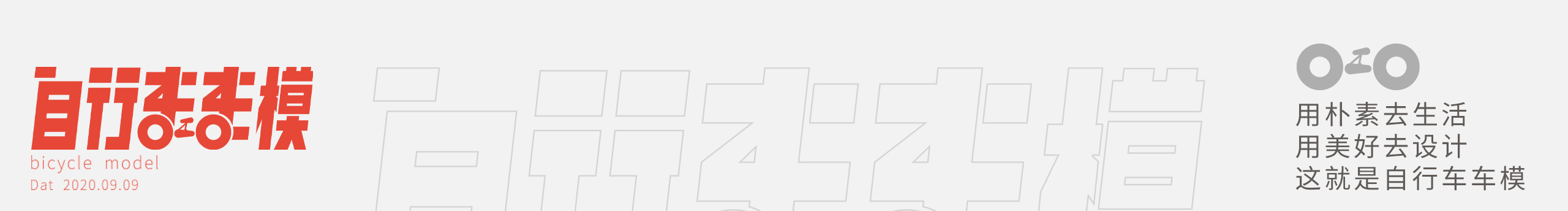 自行车车模的个人主页（封面预览） - 主页封面设置 - 站酷设计师自行车车模原创素材 - 站酷ZCOOL