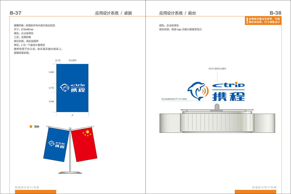 携程企业识别系统2010年版-基础规范VI（图ZMTAzNDA4MzY4） - Logo - 站酷设计师amazi原创素材 - 站酷ZCOOL