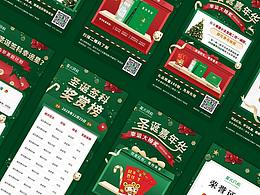 工作の圣诞活动海报