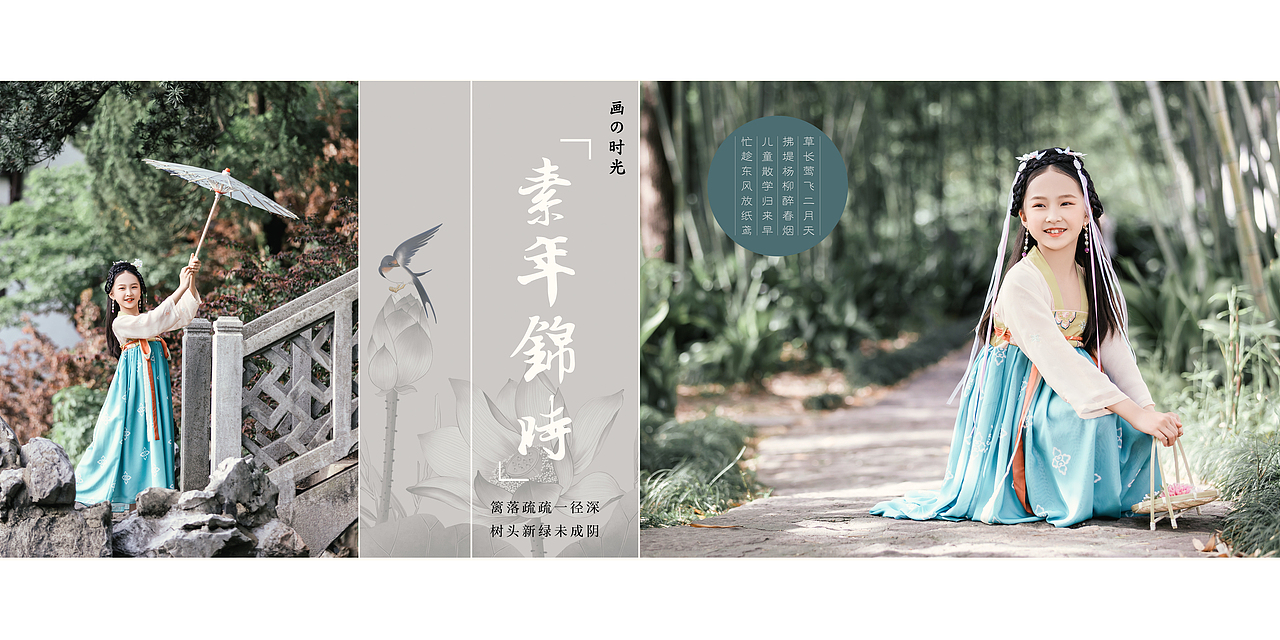 古风外景主题画册-【素年锦时】