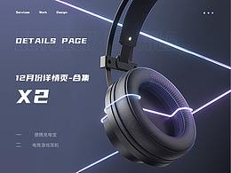 耳机详情页