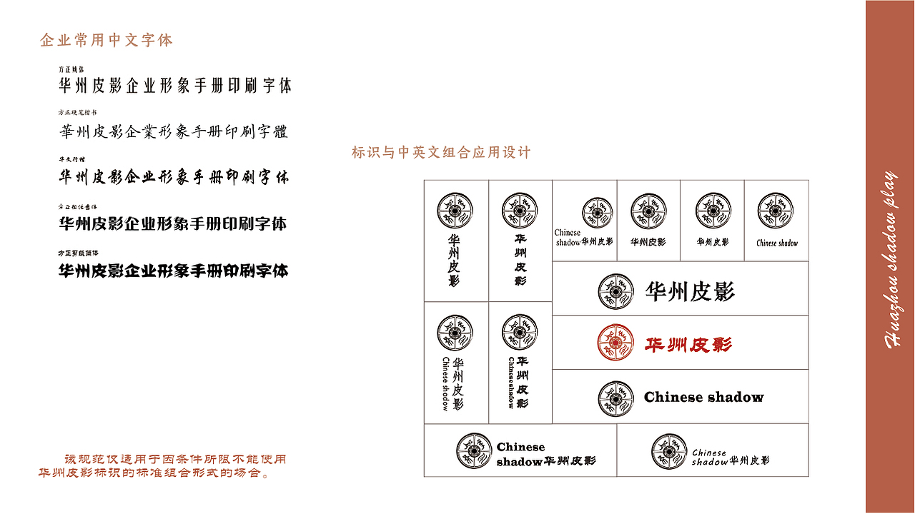 华州皮影logo设计