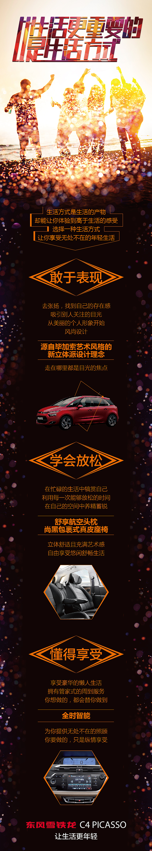 比生活更重要的是生活方式 雪铁龙汽车（图ZNDI1ODcyMzI=） - 信息图表 - 站酷设计师panyanan原创素材 - 站酷ZCOOL