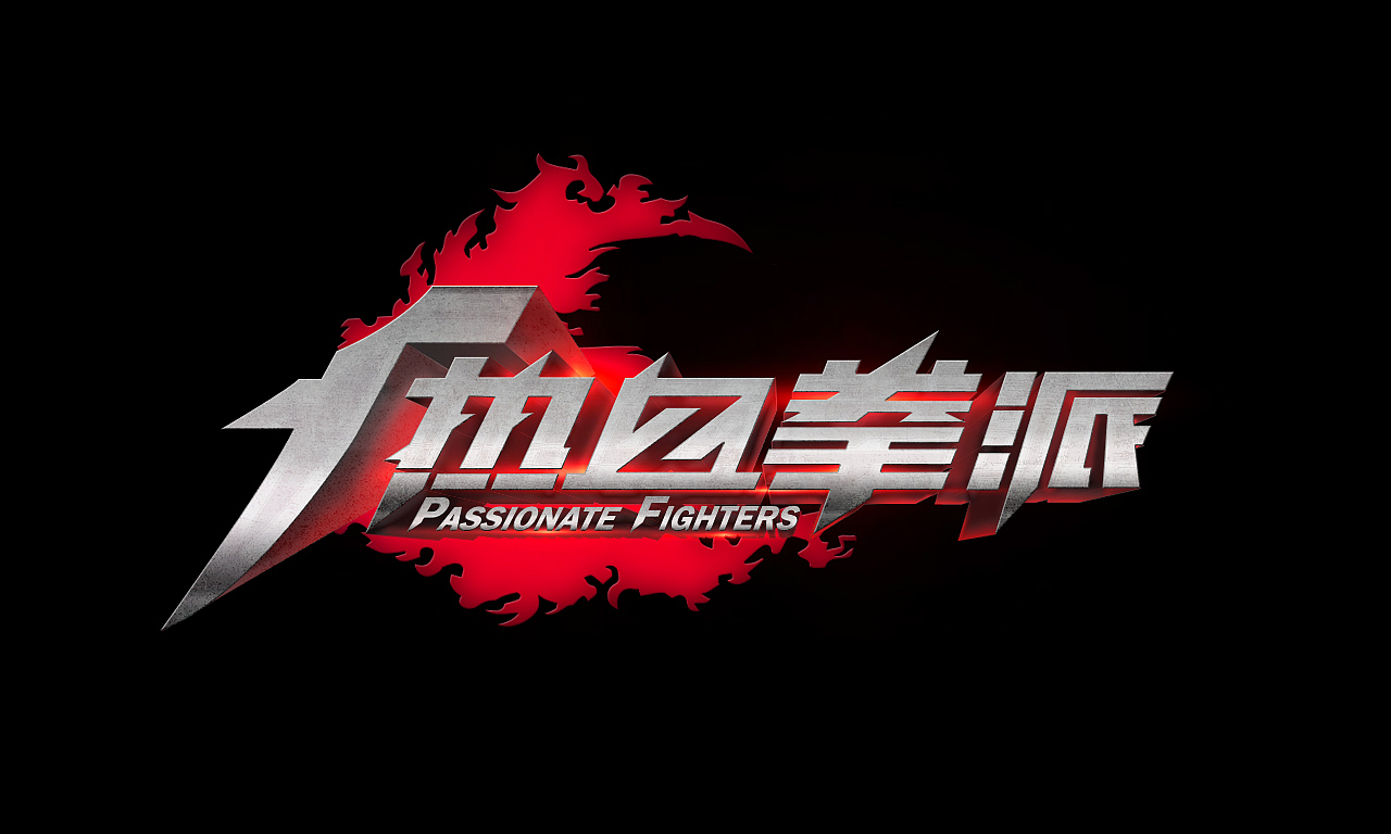 热血拳派LOGO设计