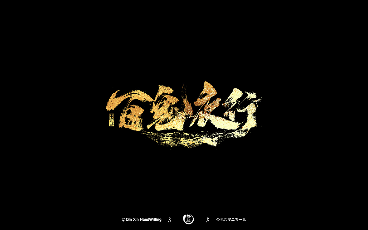 八月手写字迹(2)