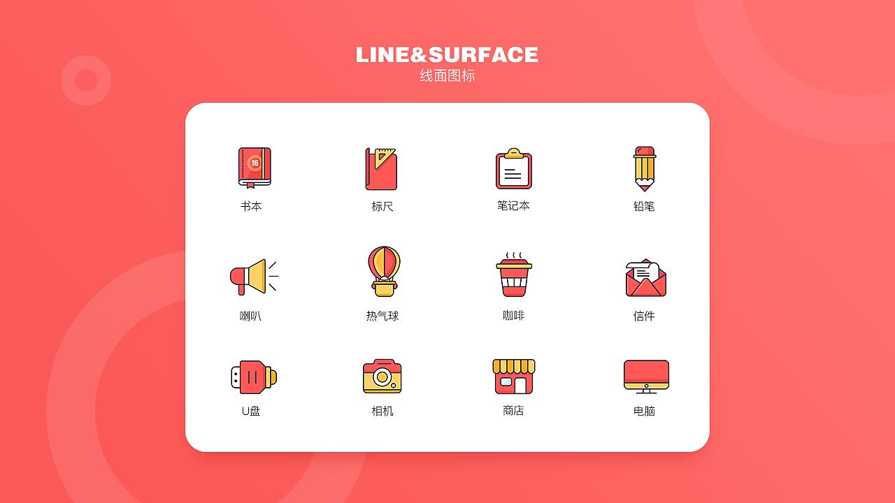 icon绘制（图ZMjE0MDQwNjY4） - 图标 - 站酷设计师樱花树下146原创素材 - 站酷ZCOOL