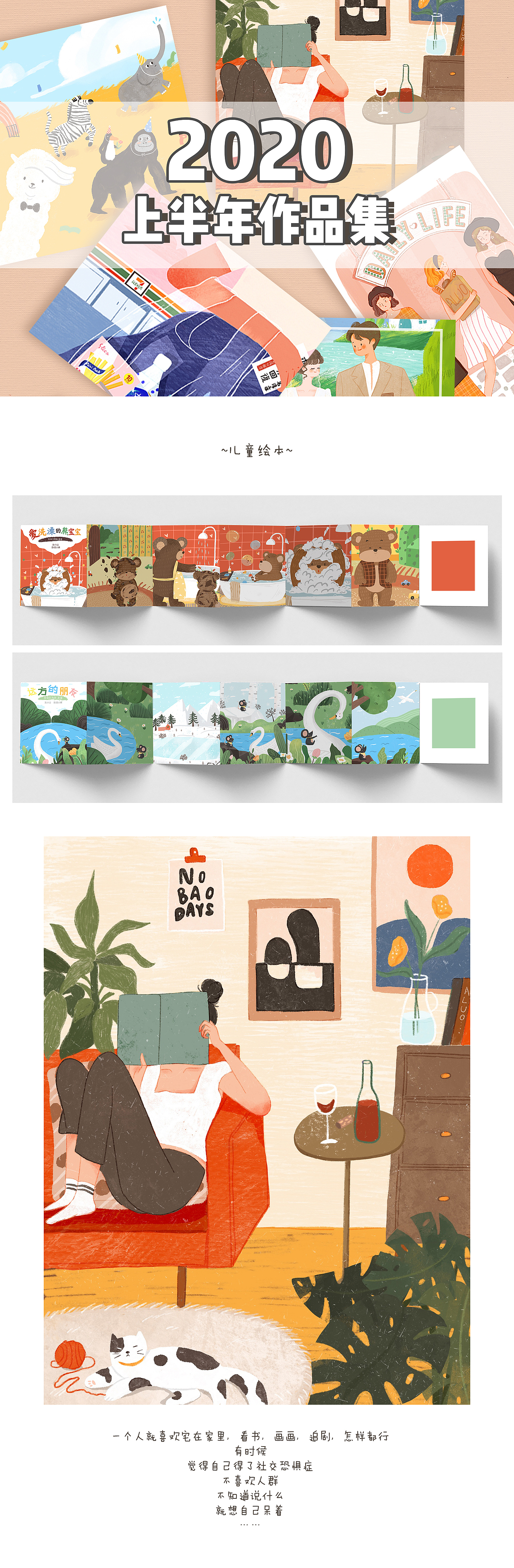2020插画展示