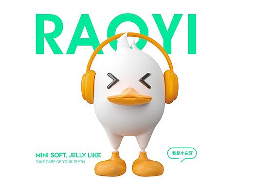 RAOYI小白牙（小白鸭）IP形象