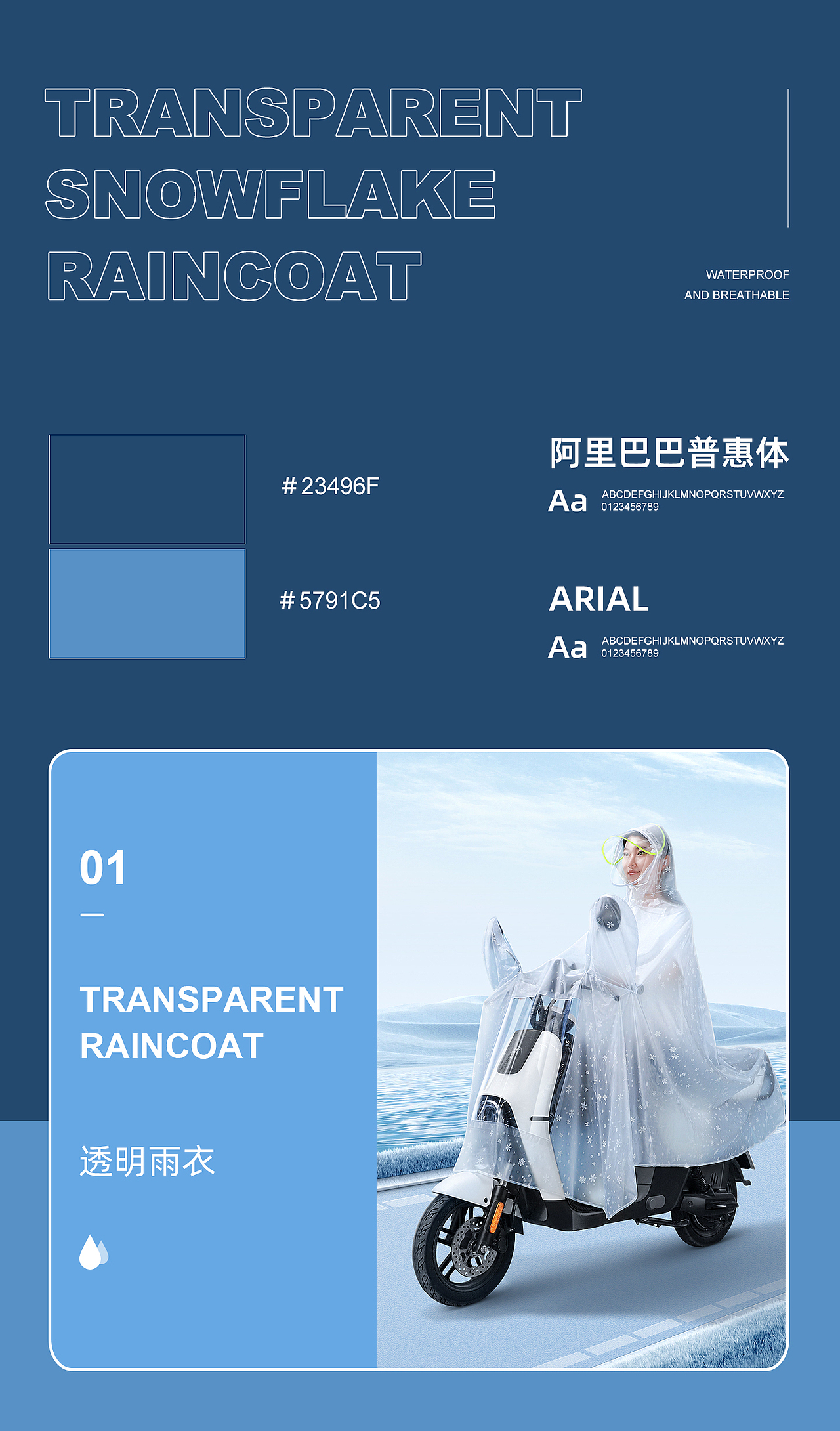 透明雨衣/隔音耳塞