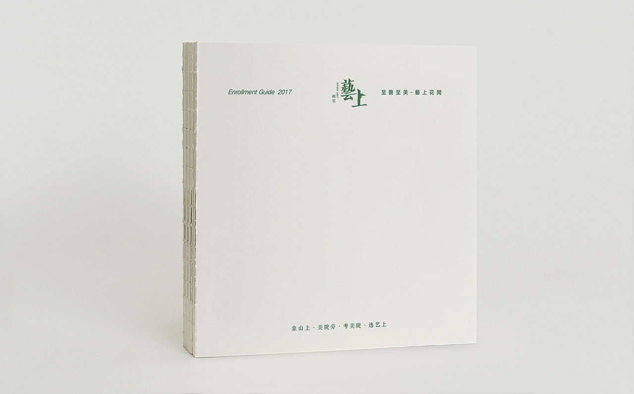2017艺上画室宣传册（图ZODcwMjA0NDg=） - 书籍/画册 - 站酷设计师壹叁叁肆原创素材 - 站酷ZCOOL