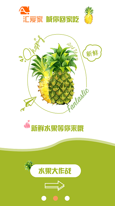 mobile-汇爱家APP（界面及交互动效）