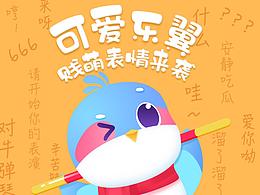 中国电信 #呆萌乐翼动态表情#10月