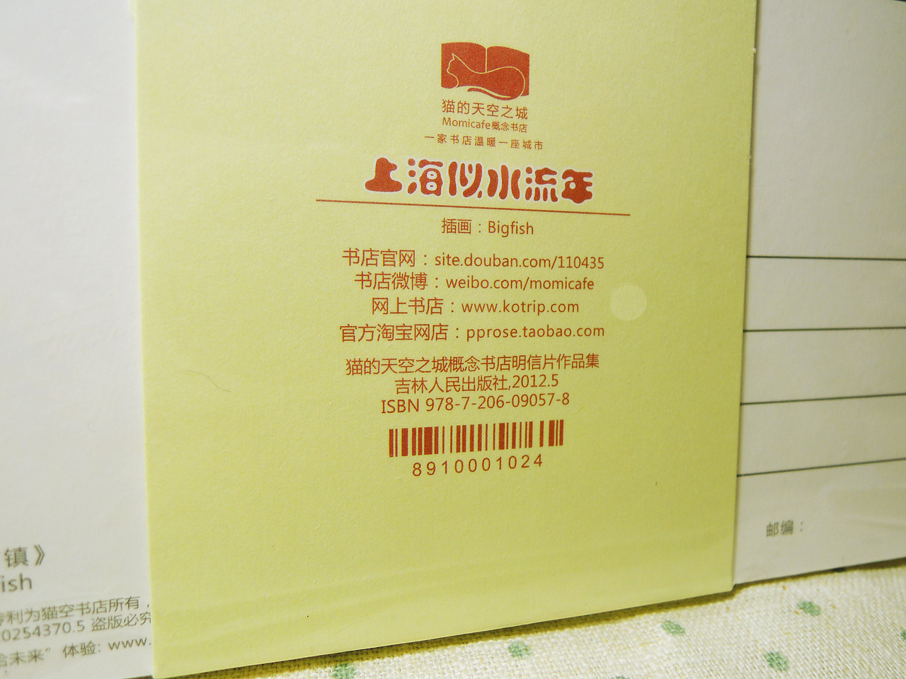 猫空·上海系列城市明信片