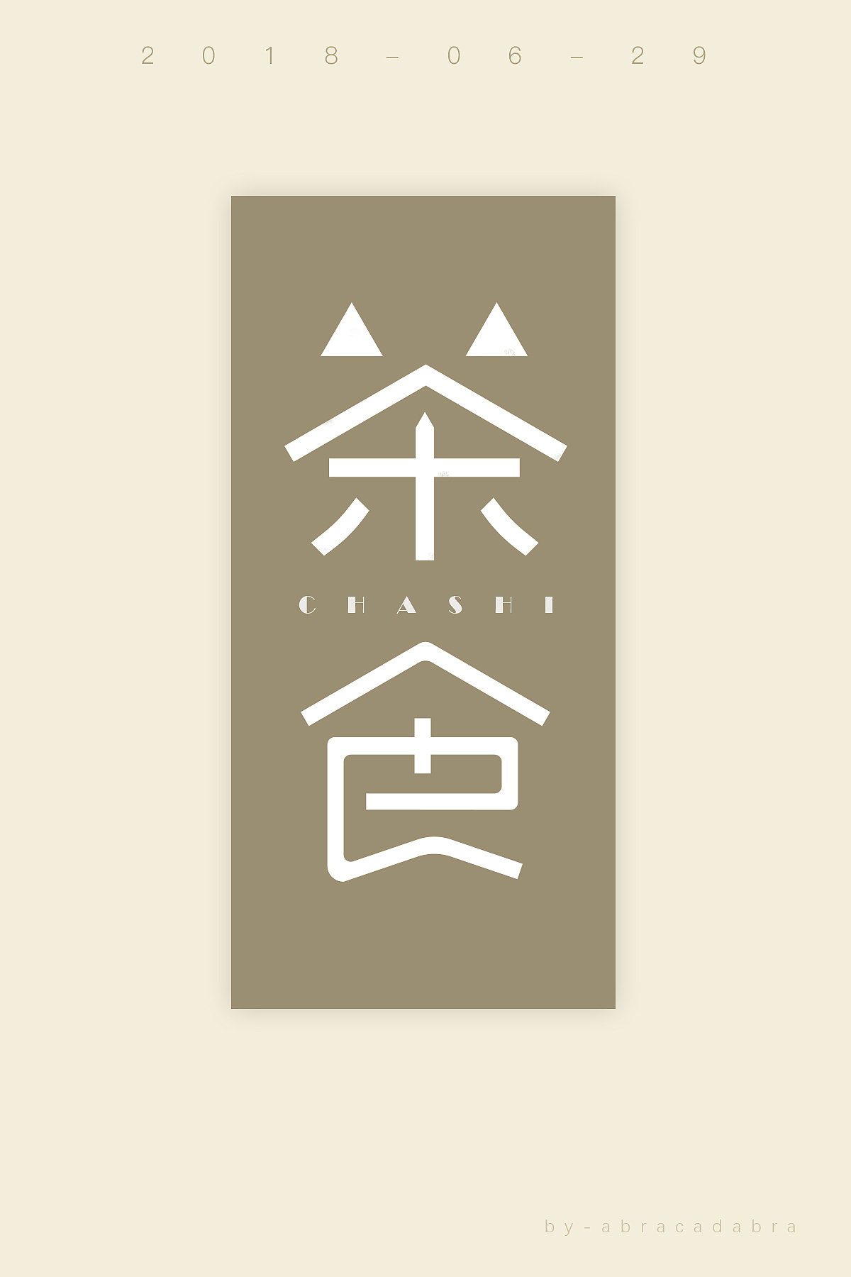 茶食—字体设计（图ZMTE5ODEyOTc2） - 字体/字形 - 站酷设计师abracadabra111原创素材 - 站酷ZCOOL