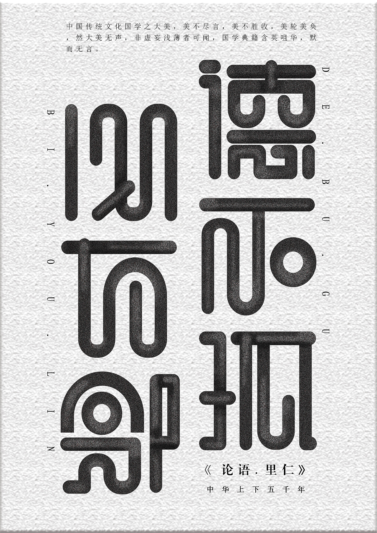 成都艺术字创意字体|平面|字体/字形|兰陵王富贵 - 临摹作品 - 站酷 (ZCOOL)