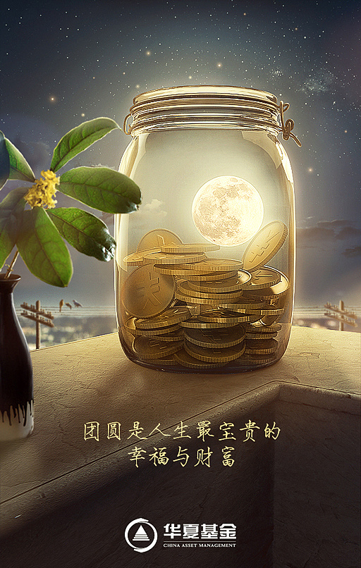 华夏基金中秋热点海报