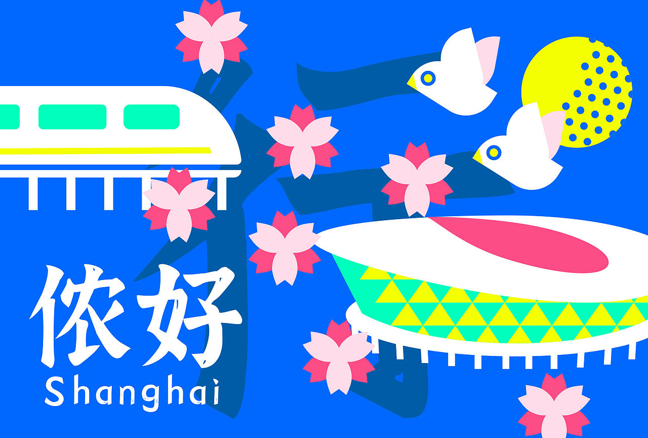 上海明信片和周边设计